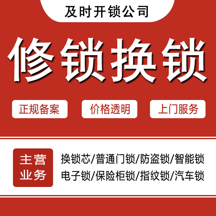 丹东振安区24小时上门 [开锁换锁修锁] 防盗门·保险柜·汽车锁